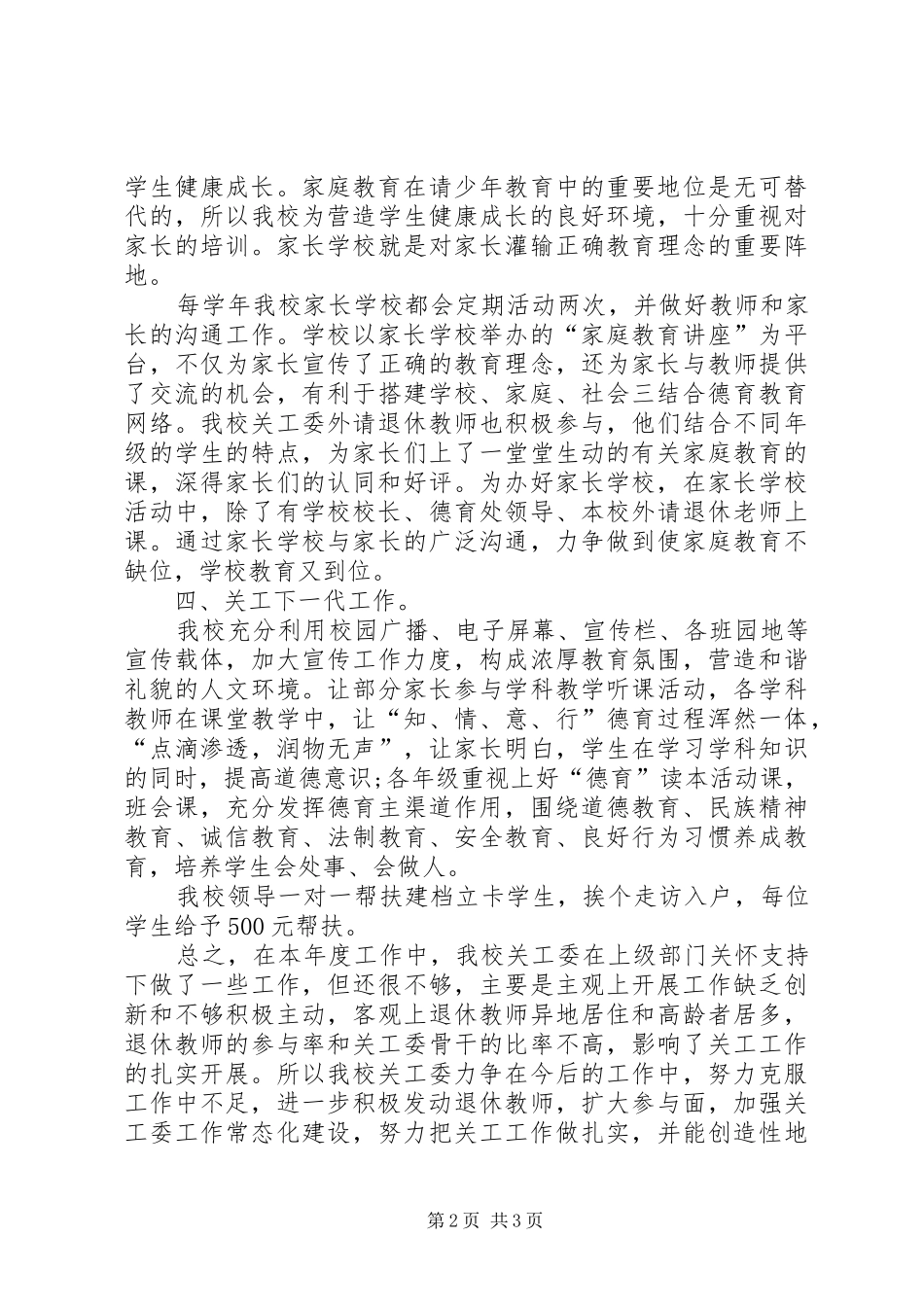 202X年中学关工委工作总结_第2页