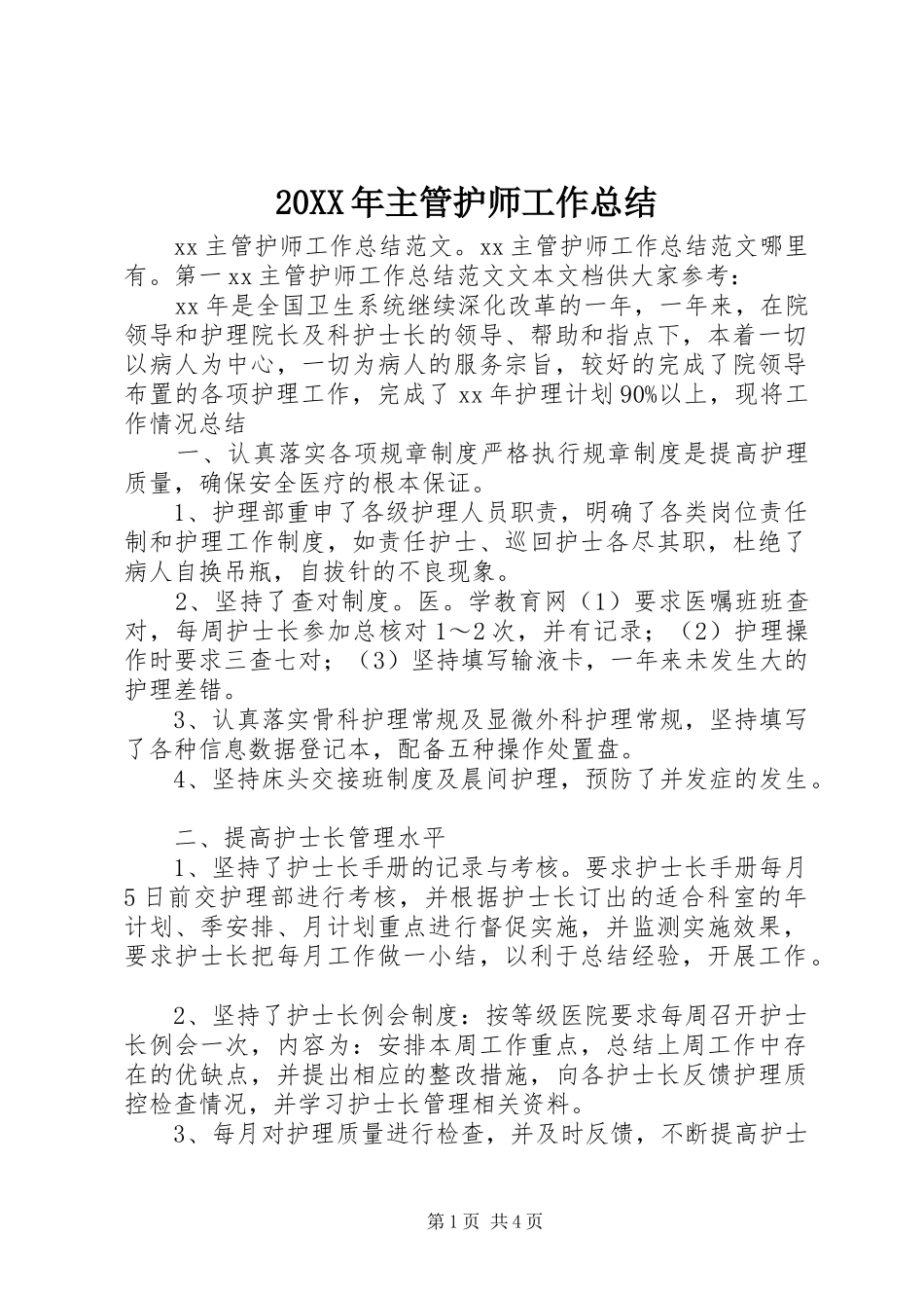 20XX年主管护师工作总结 _第1页