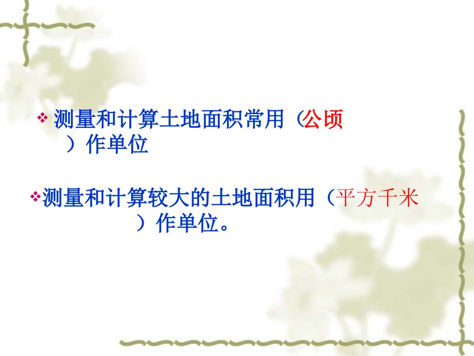 公顷和平方千米_第2页