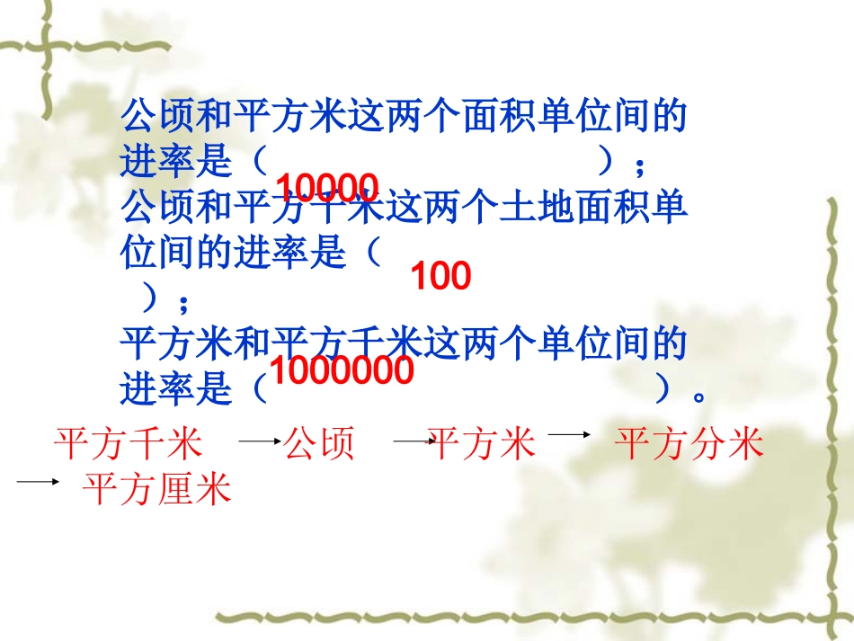 公顷和平方千米_第3页