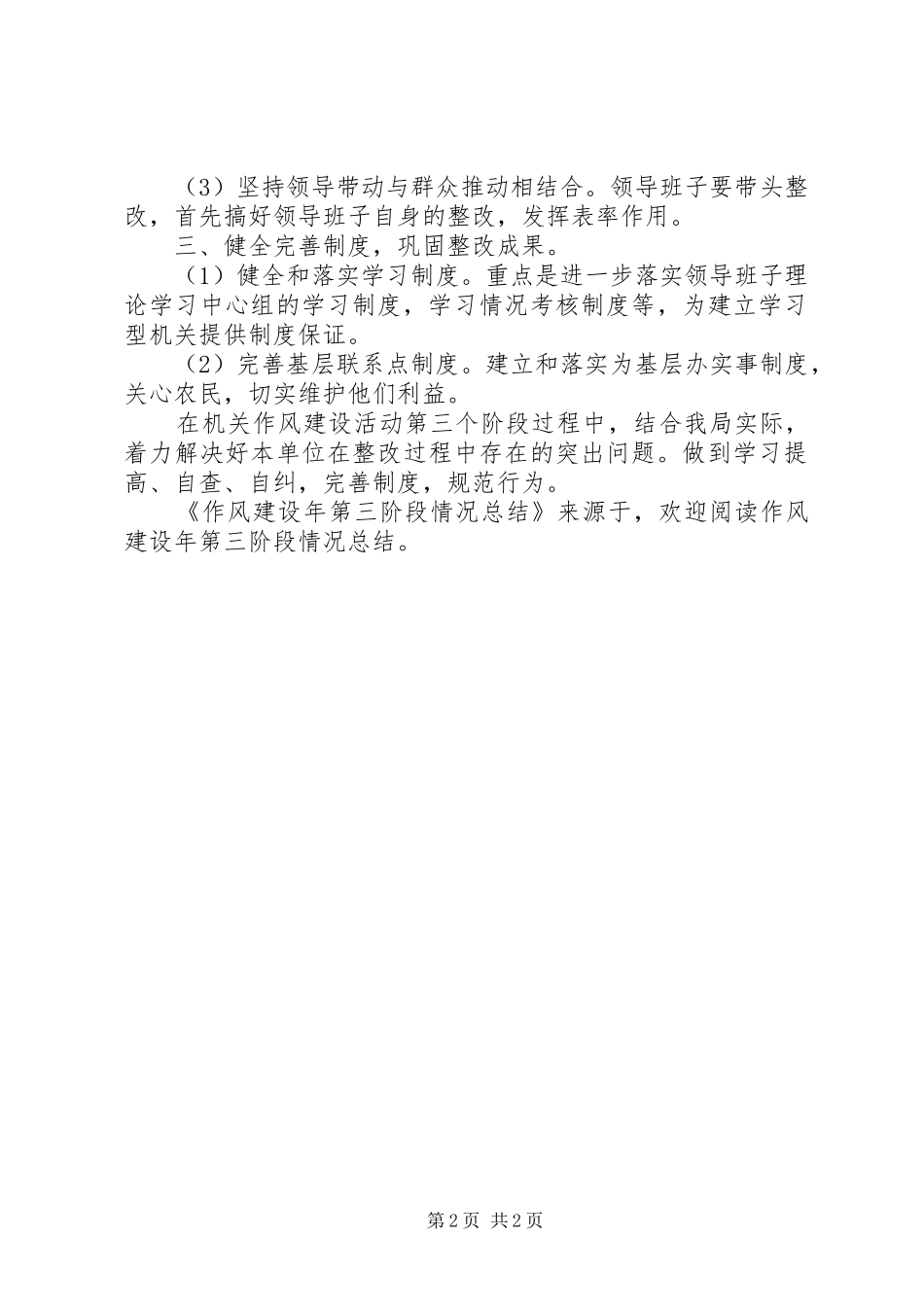 作风建设年第三阶段情况总结 _第2页