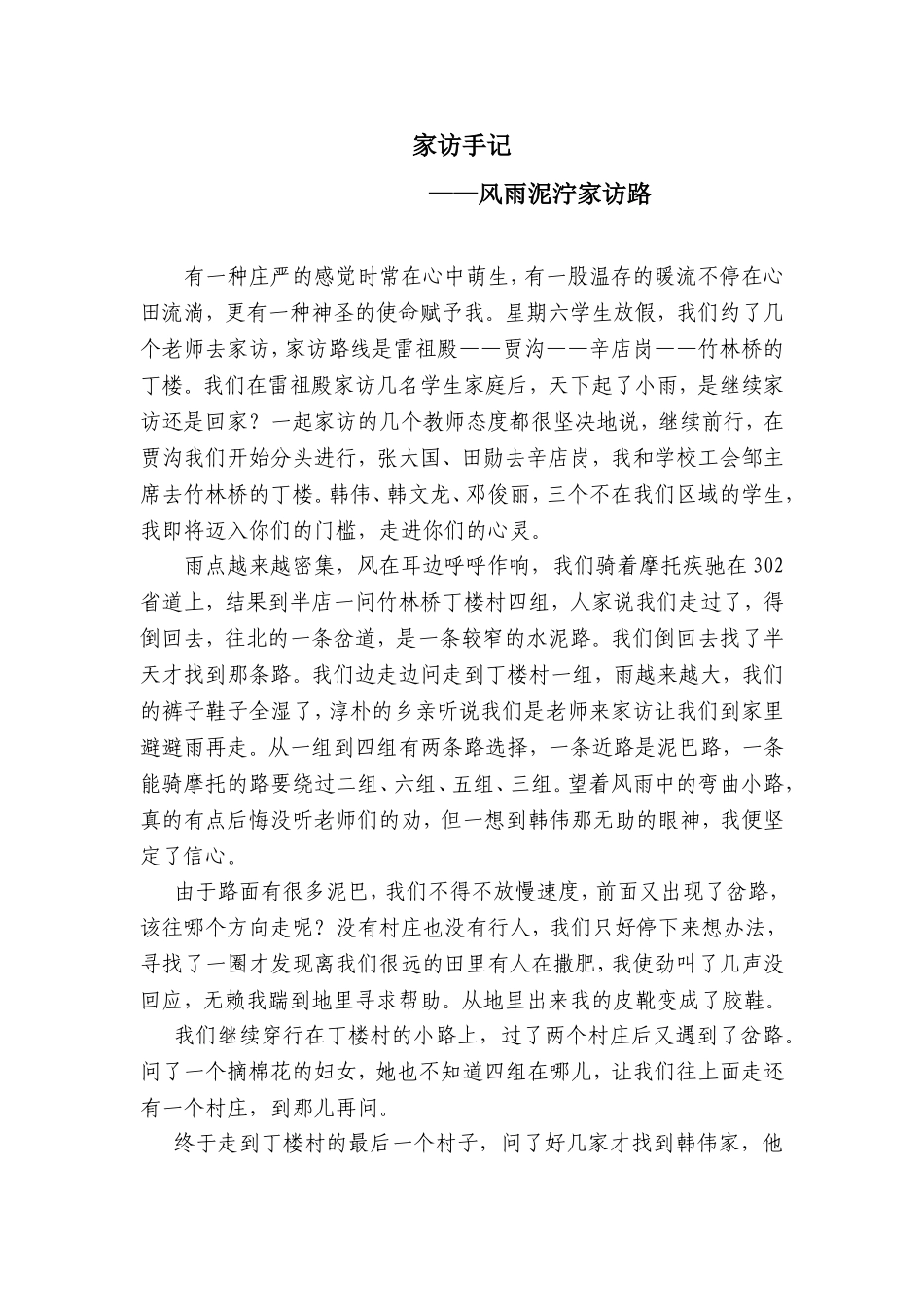风雨泥泞家访路_第1页