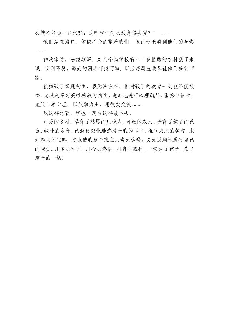 风雨泥泞家访路_第3页