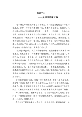 风雨泥泞家访路
