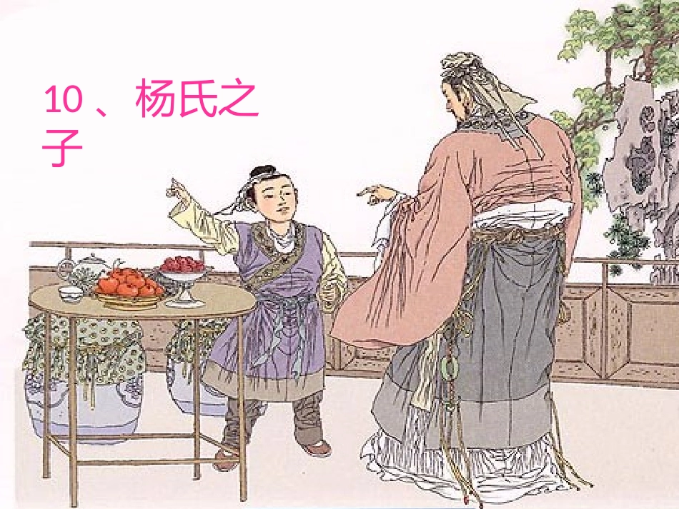 杨氏之子课件_第3页