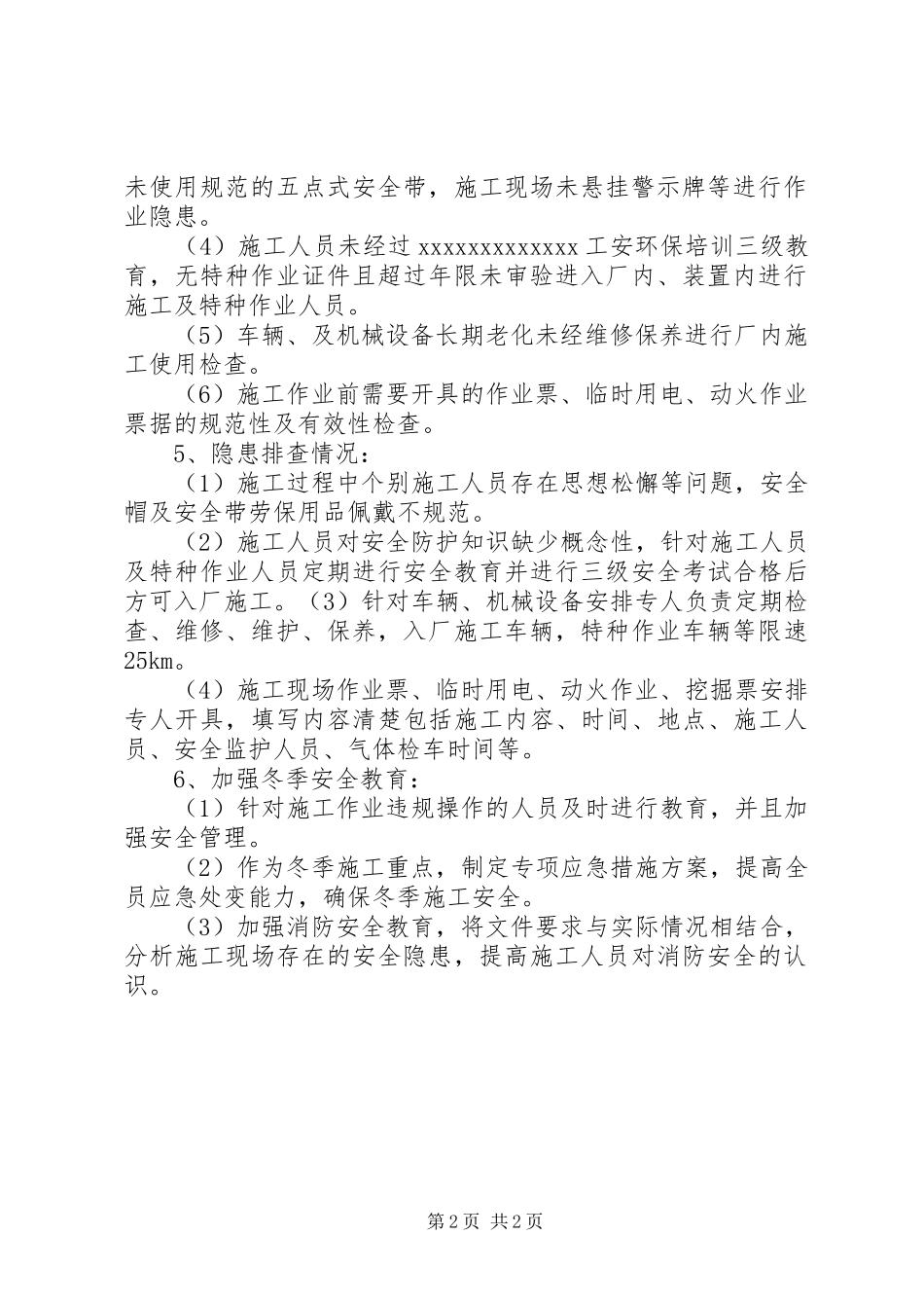 冬季安全检查总结 _第2页