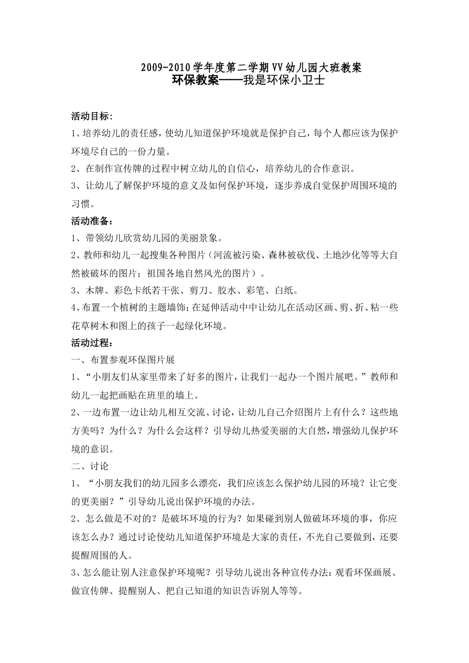 我是环保小卫士_第1页