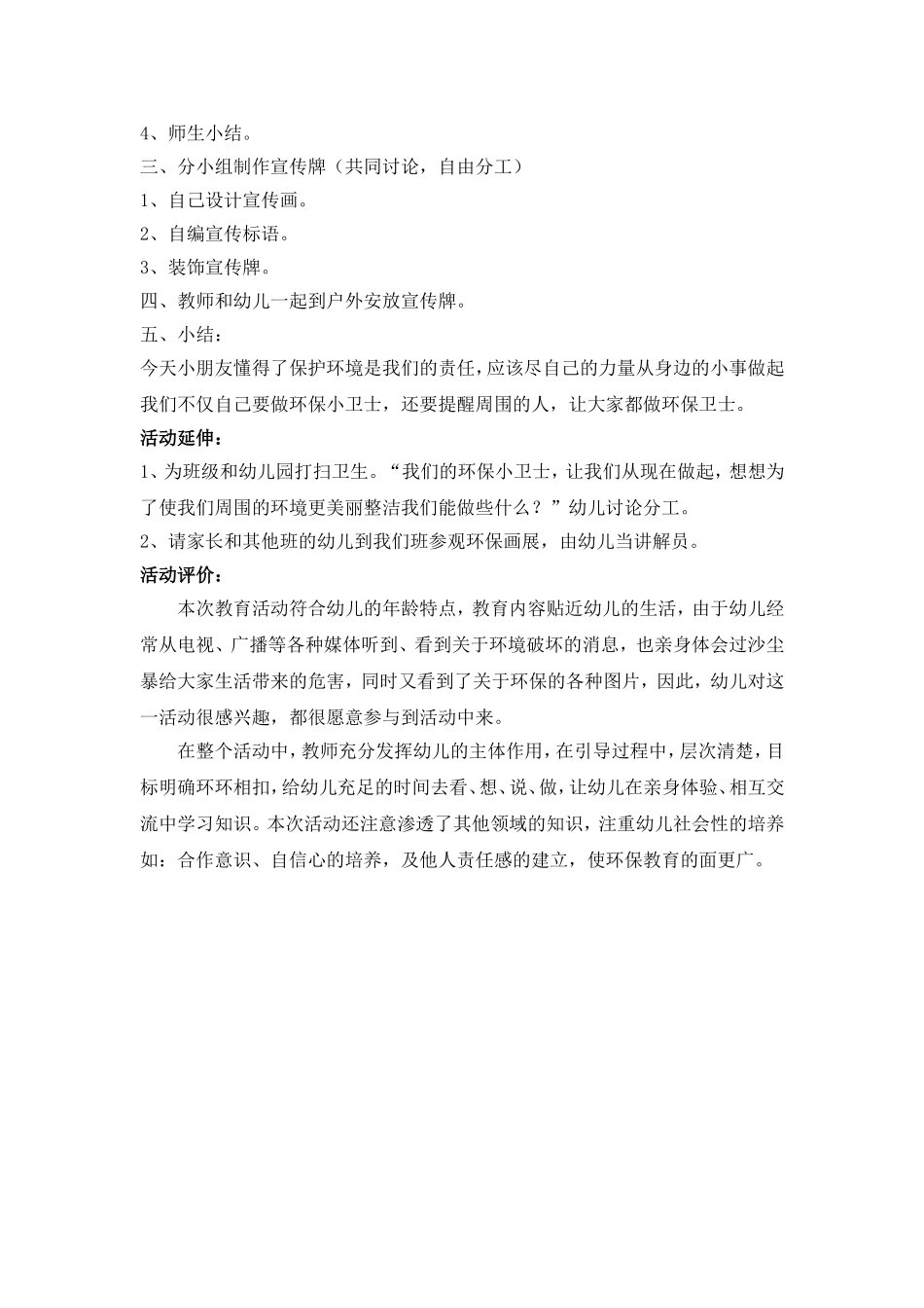 我是环保小卫士_第2页