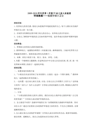 我是环保小卫士