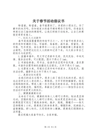 关于春节活动倡议书