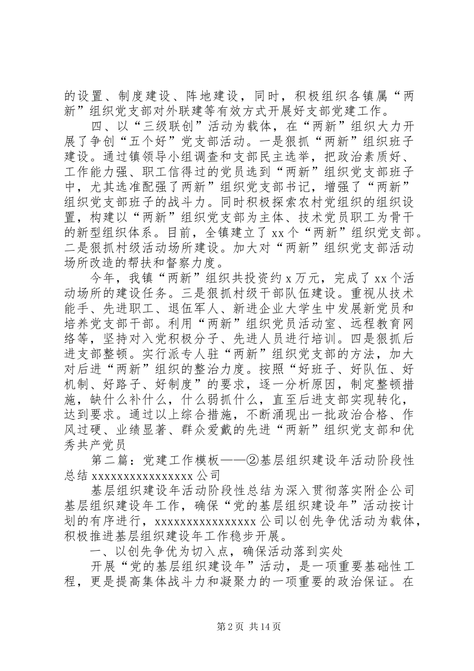 党建工作总结组织建设 _第2页
