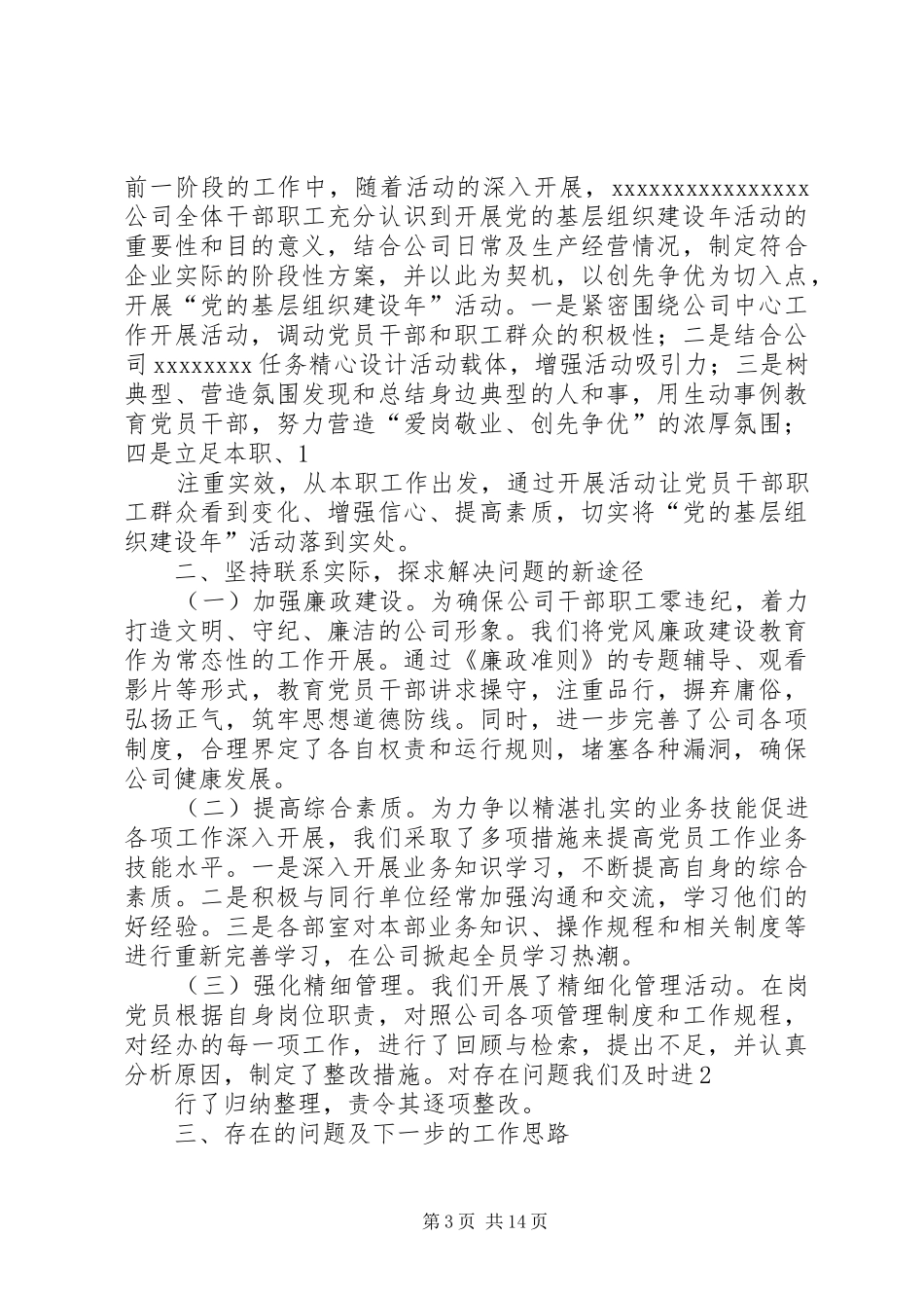 党建工作总结组织建设 _第3页