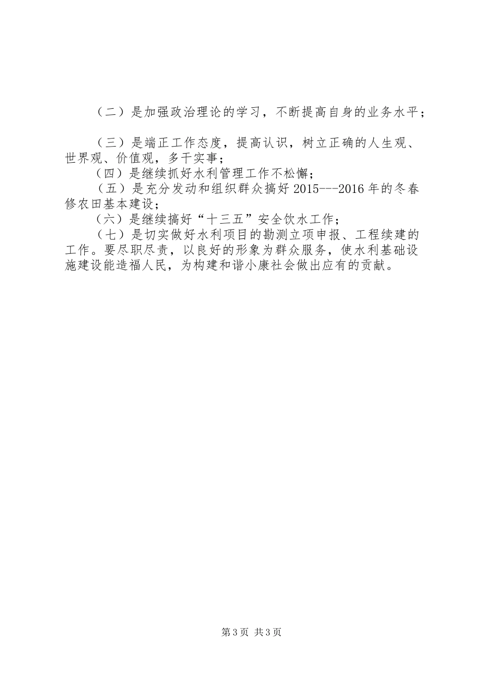 20XX年乡水利站年终工作总结_第3页