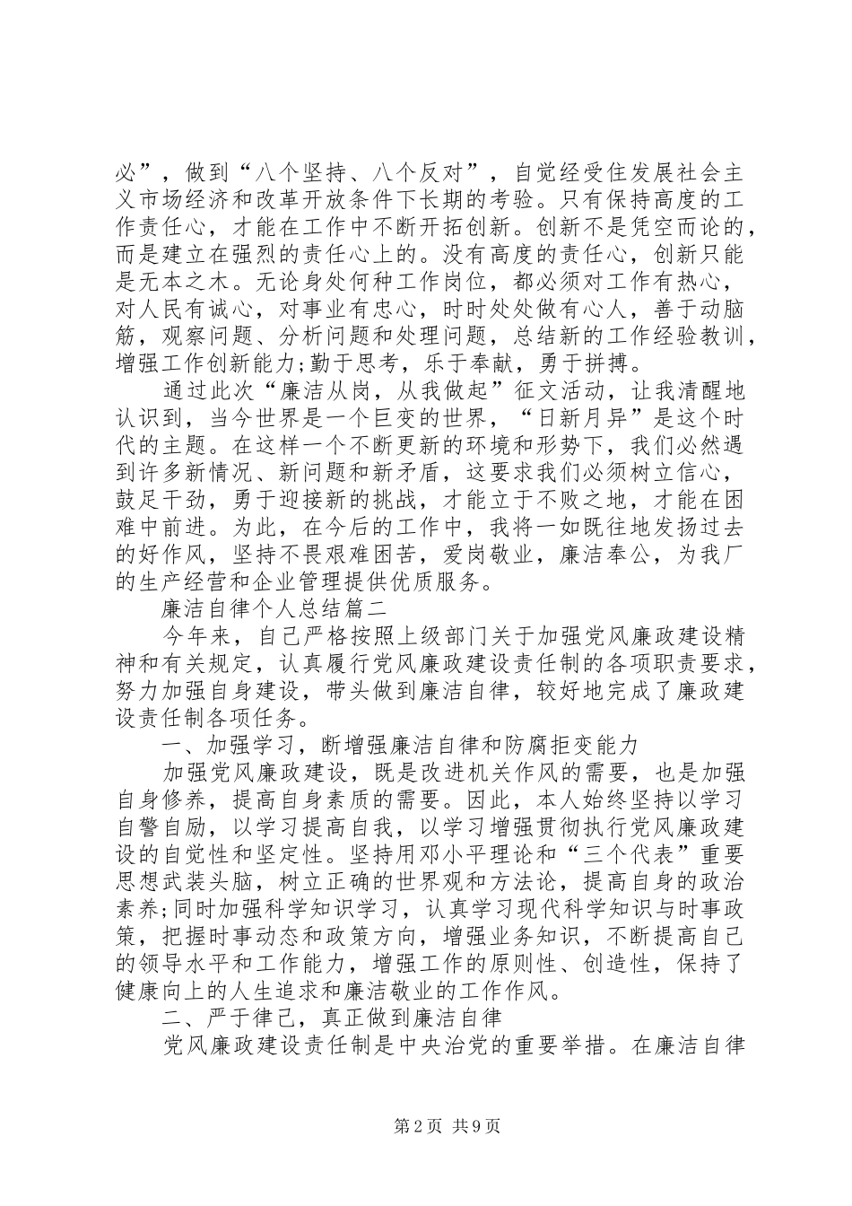 20XX年廉洁自律个人总结_第2页