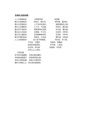 文明礼仪的诗歌