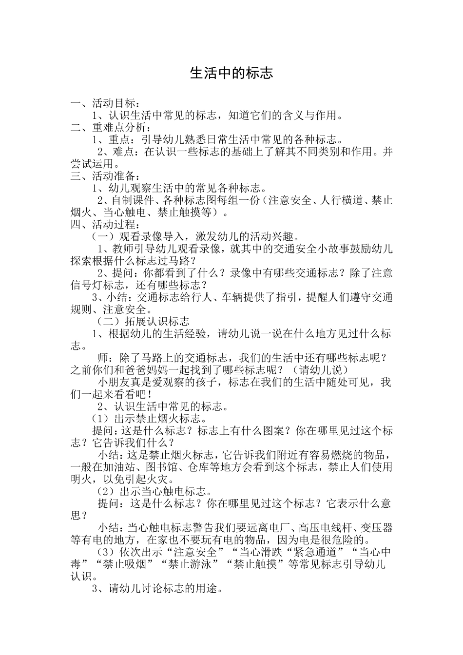 生活中的标志_第1页