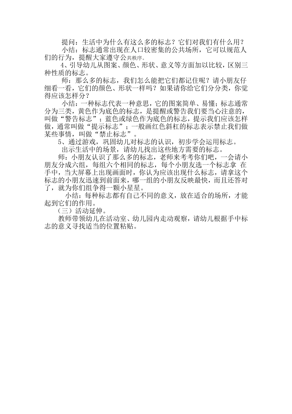 生活中的标志_第2页