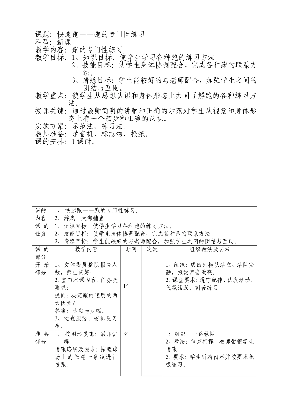 快速跑教案课题_第1页