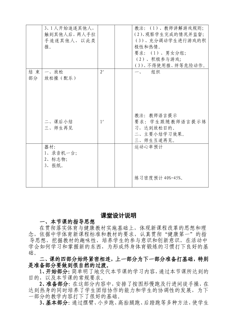快速跑教案课题_第3页