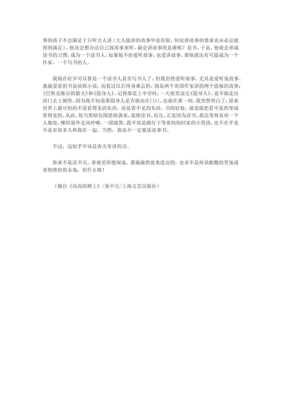 春来不是读书天_第2页