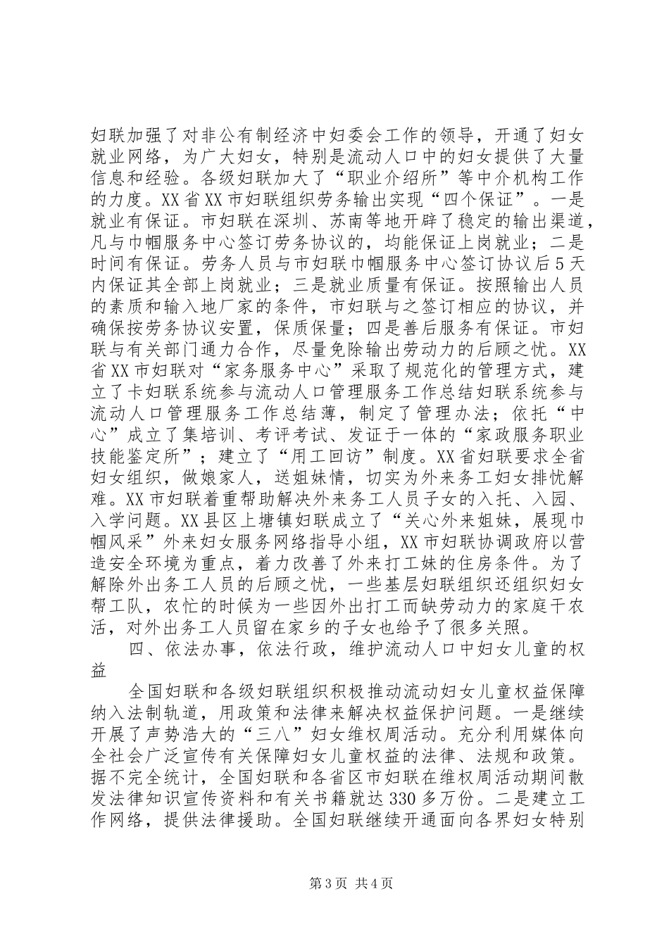 妇联系统参与流动人口管理服务工作总结 _第3页