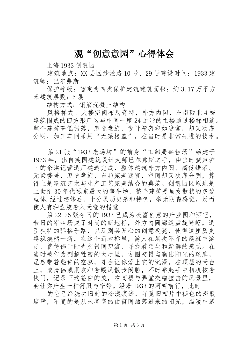 观“创意意园”体会心得_第1页