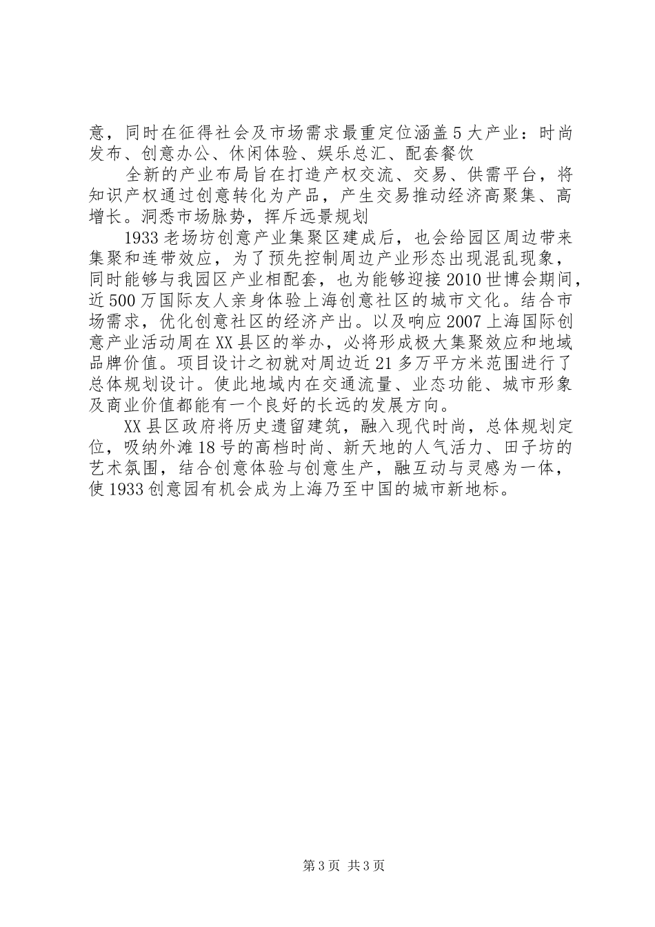 观“创意意园”体会心得_第3页