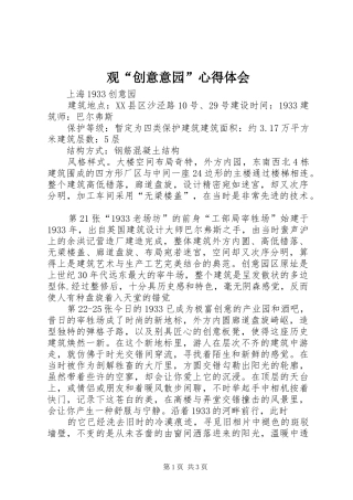 观“创意意园”体会心得