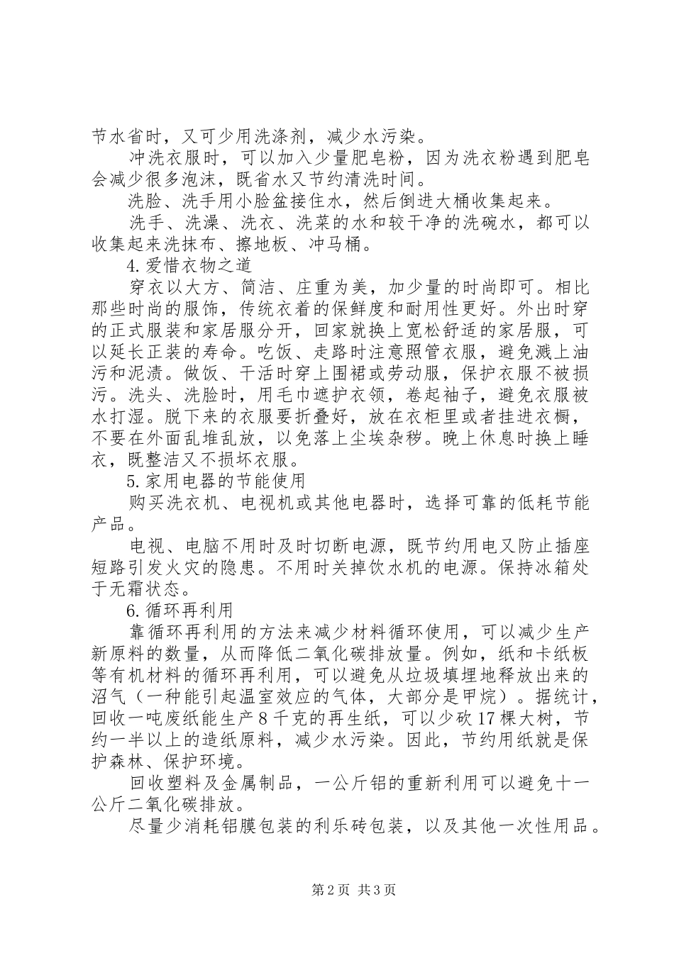 低碳生活倡议书【精篇】_第2页