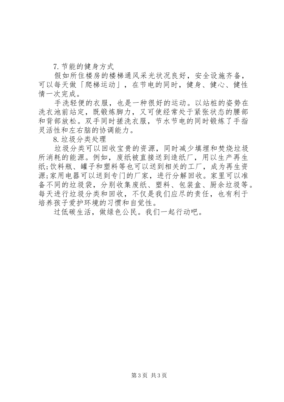 低碳生活倡议书【精篇】_第3页