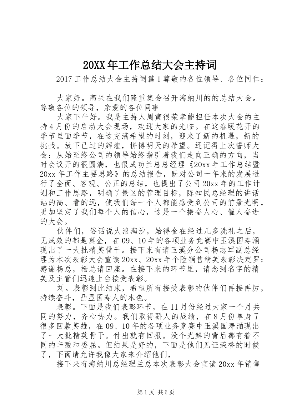 20XX年工作总结大会主持词_第1页