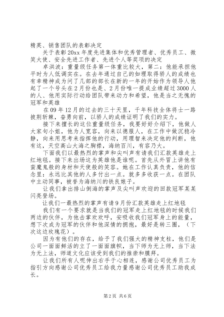 20XX年工作总结大会主持词_第2页