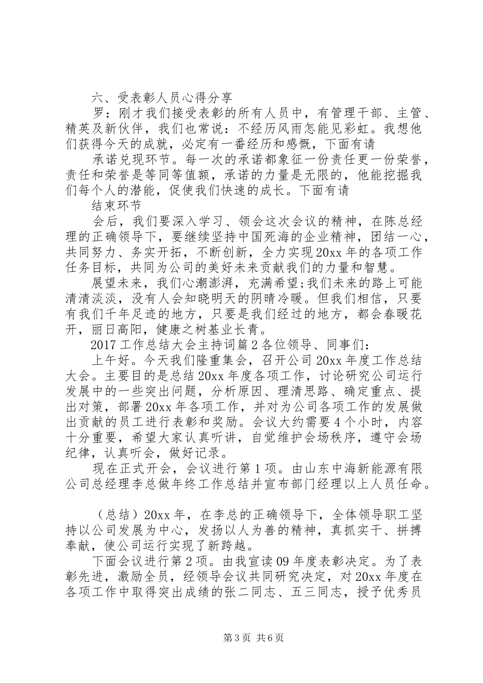 20XX年工作总结大会主持词_第3页