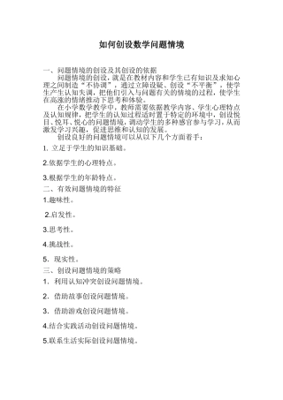 问题情境的创设