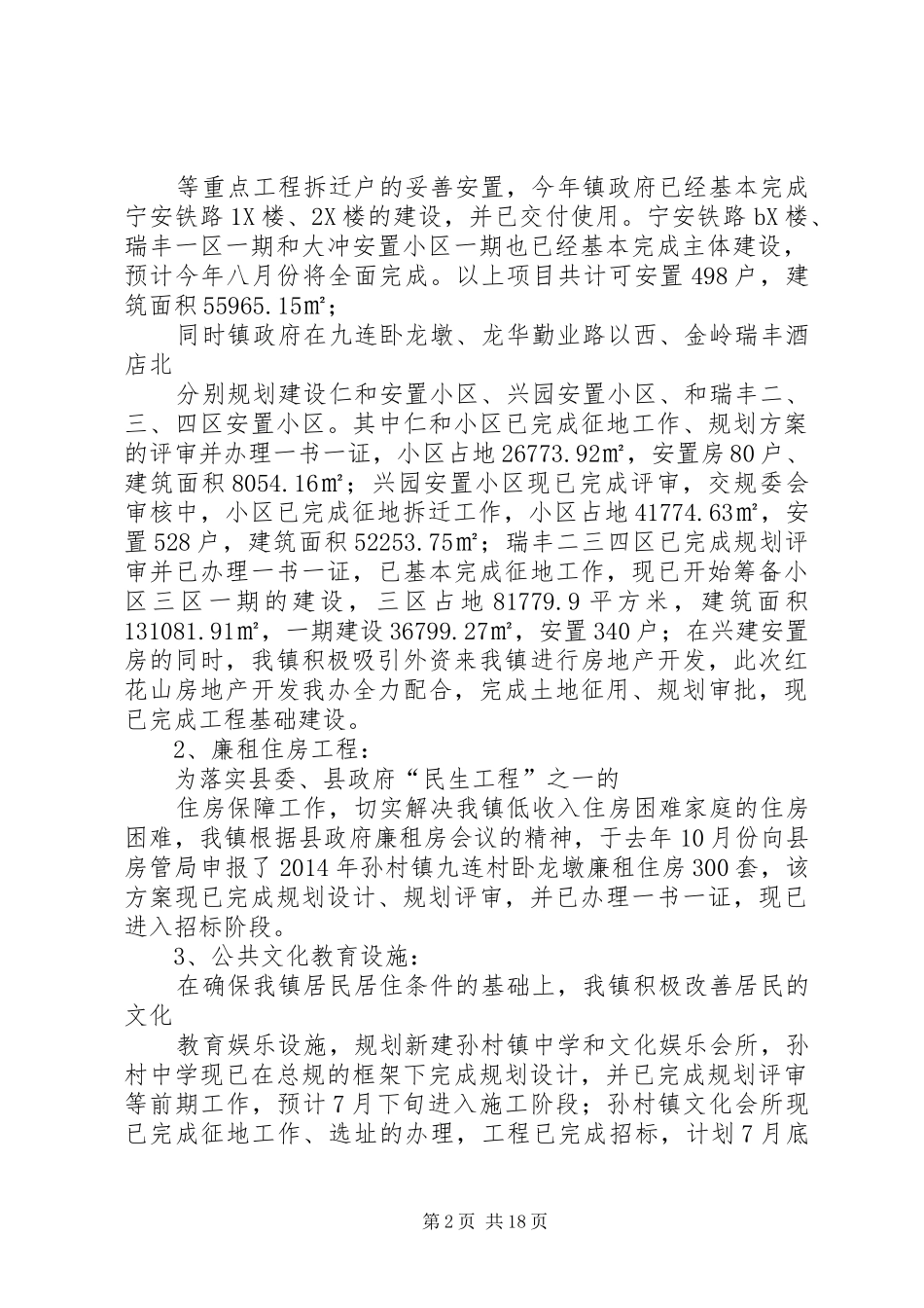 城建办上半年工作总结 _第2页