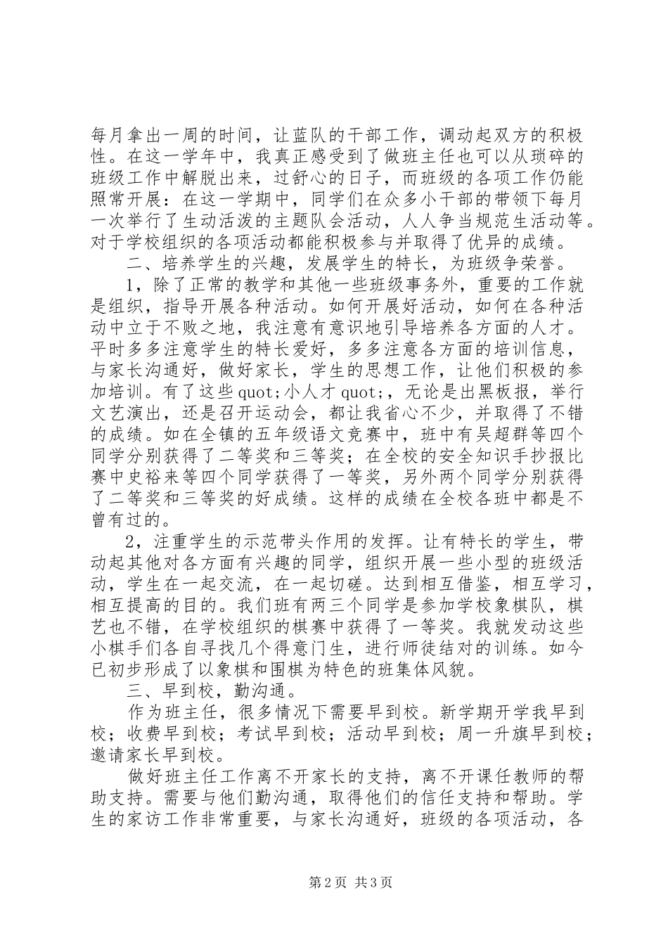 20XX年20XX年学年度第二学期小学班主任工作总结_第2页