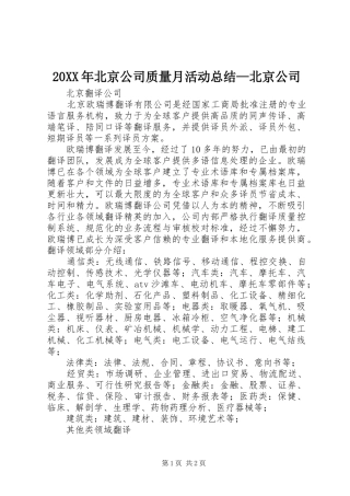 20XX年北京公司质量月活动总结—北京公司 (5)