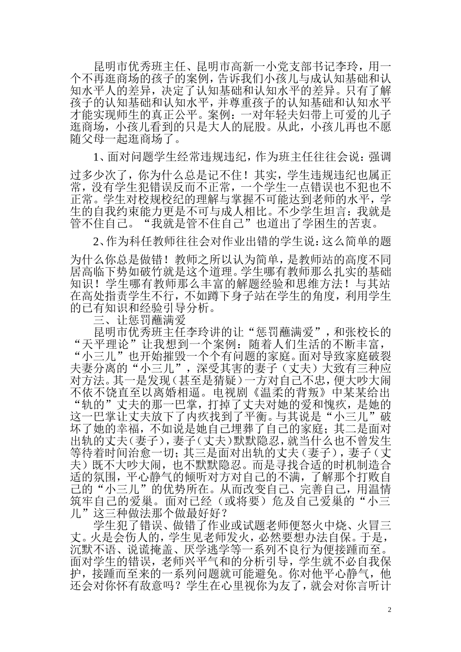 爱是唯一的家_第2页