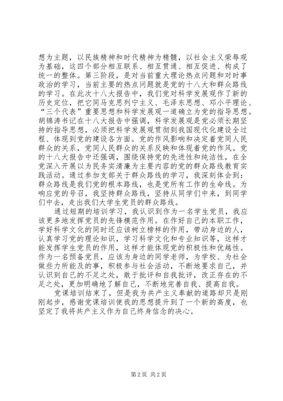 XX乡农村党员集中教育培训工作总结 _第2页