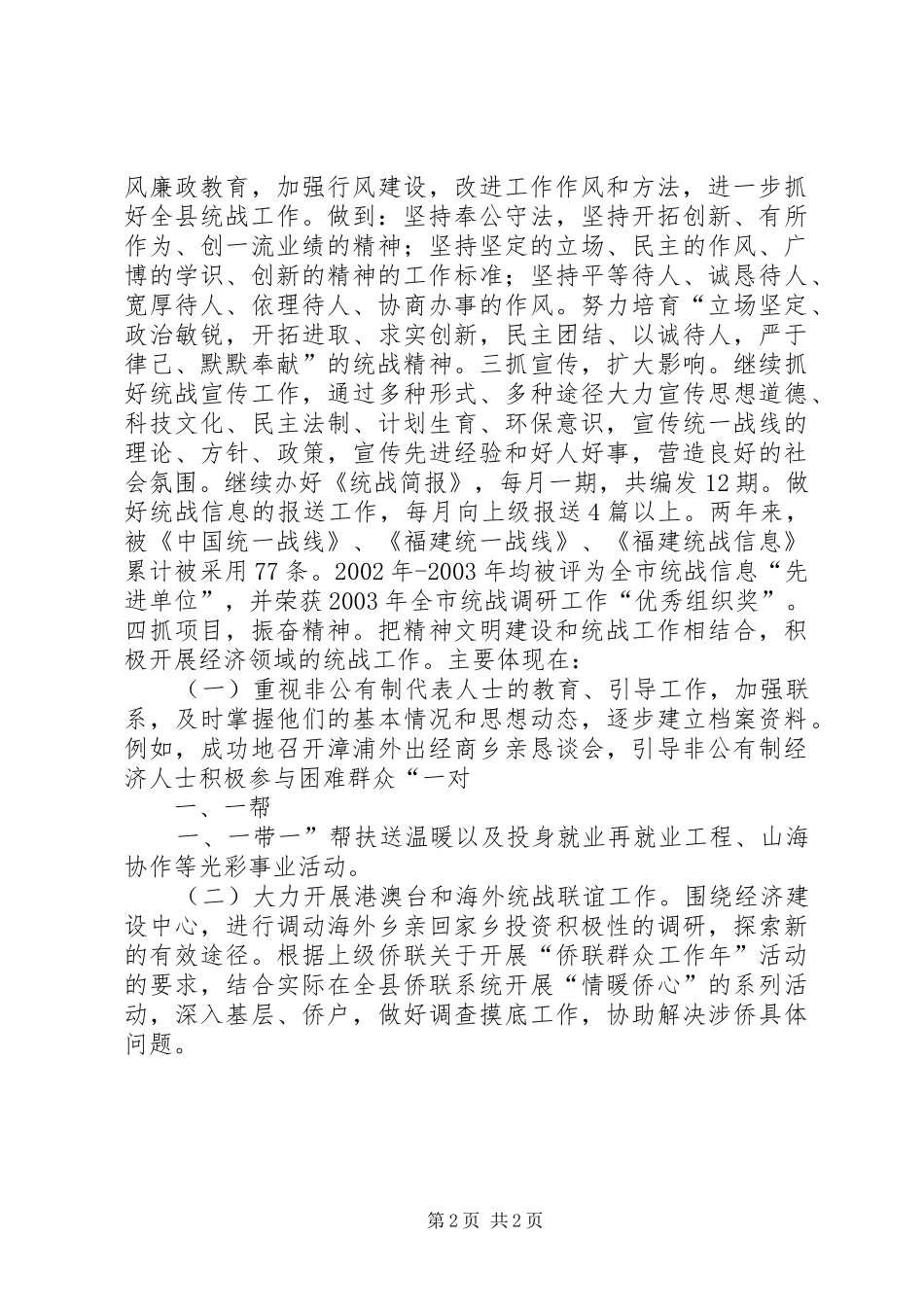 XX年精神文明创建工作总结1 _第2页