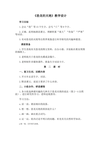 恐龙的灭绝设计