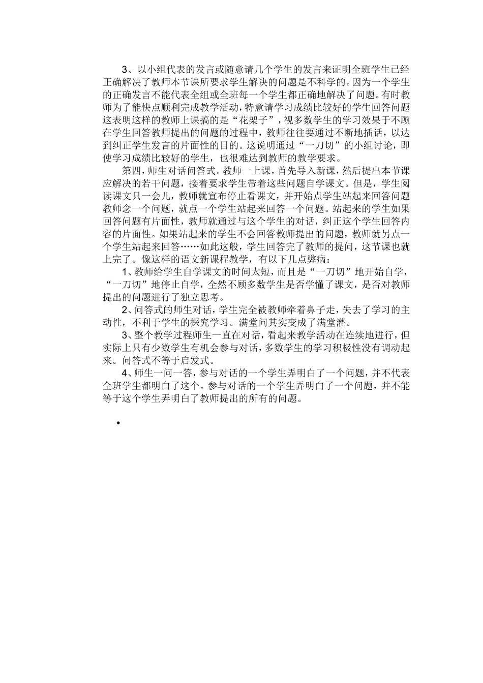 语文教学的现状_第2页