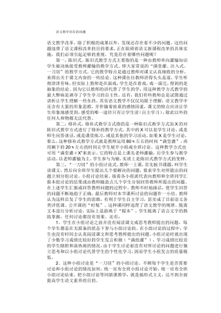 语文教学的现状