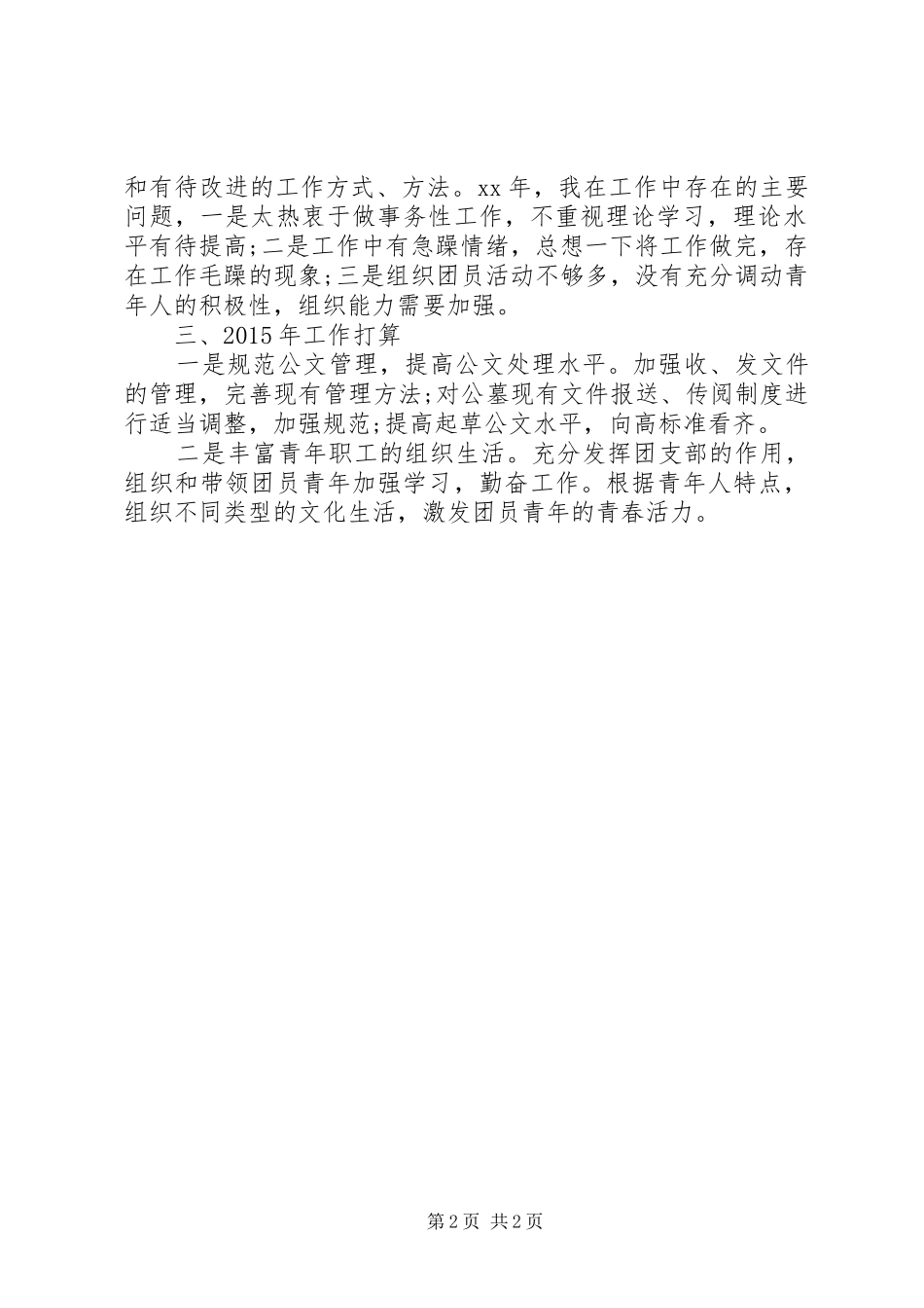 20XX年20XX年办公室秘书年终个人总结_第2页