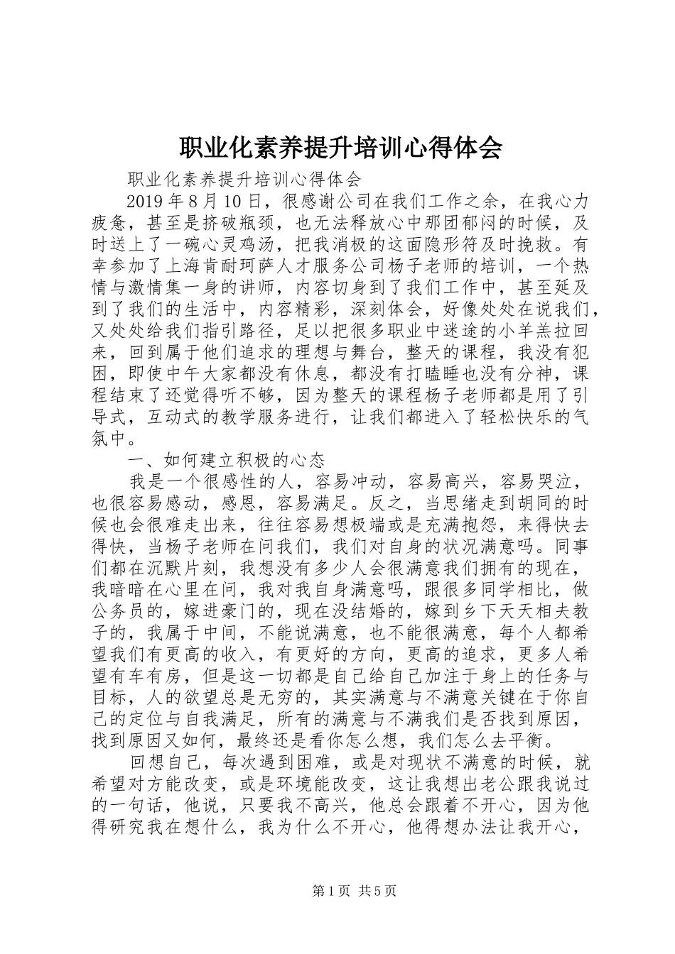 职业化素养提升培训体会心得_第1页