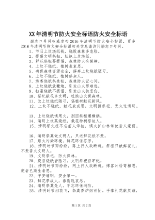 XX年清明节防火安全标语防火安全标语