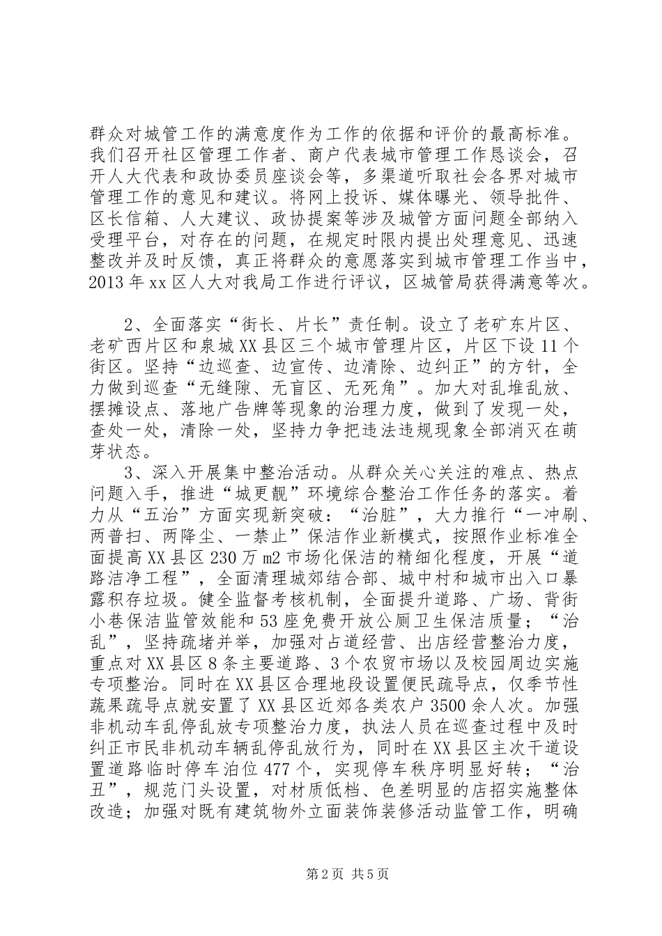 城市管理局领导班子全年工作总结 _第2页