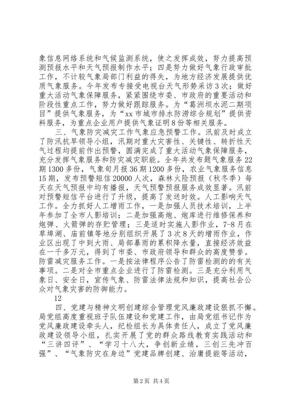 XX年市气象局工作总结和XX年工作要点 _第2页