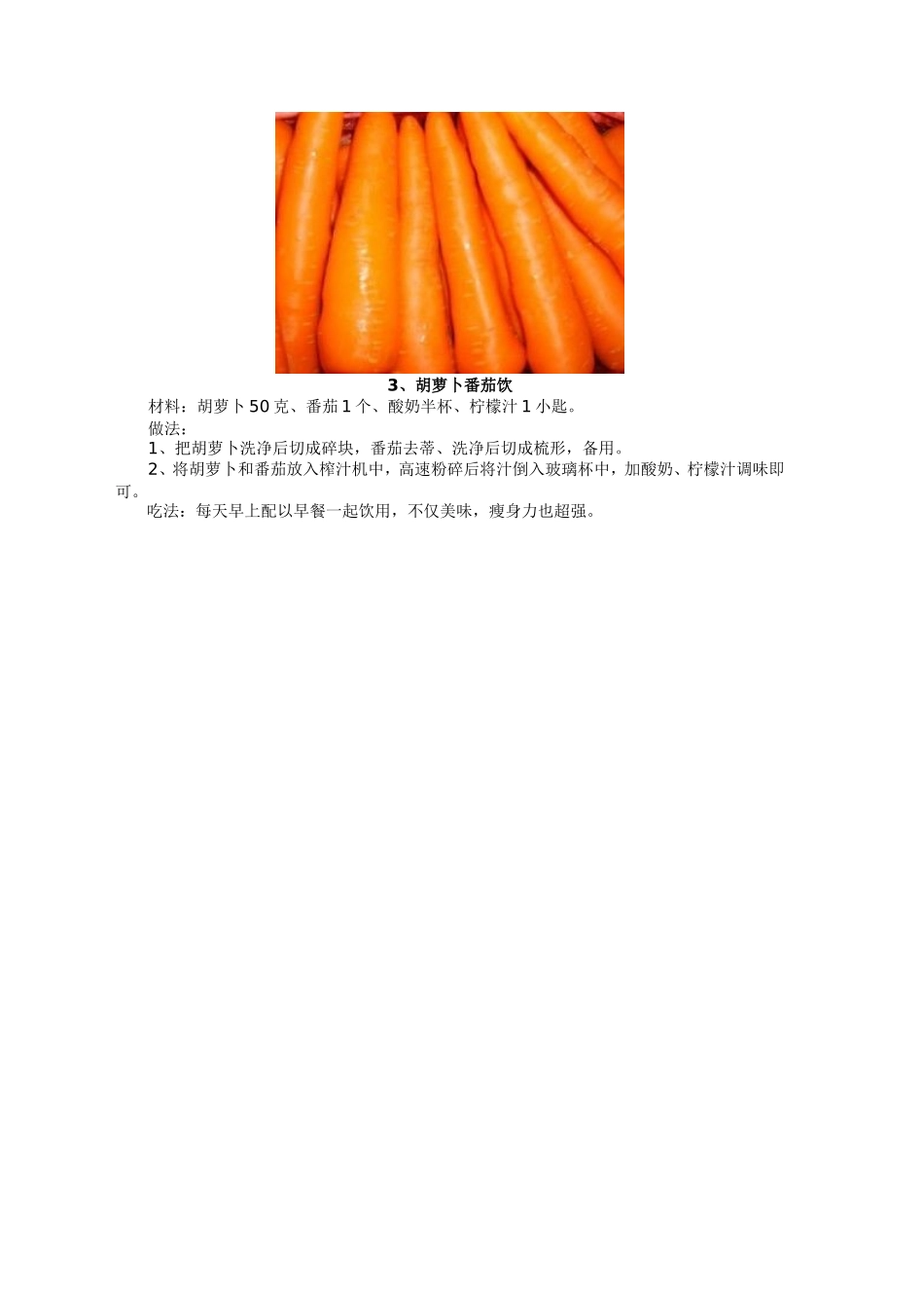胡萝卜瘦身法_第3页