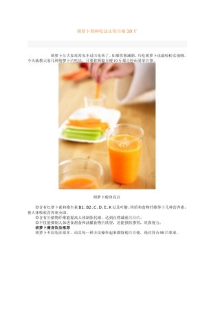 胡萝卜瘦身法